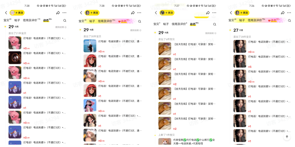 图片[1]-闲鱼电话测通项目完整实操流程，一天50-100+，亲测有效-项目侠