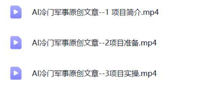 图片[1]-【AI军事类1.0】AI军事类头条原创，撸收益教程-项目侠
