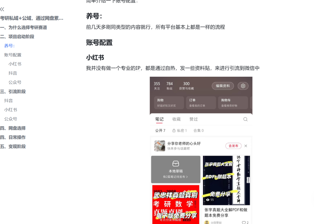 图片[1]-考研私域+公域，通过网盘累计变现10000+-项目侠