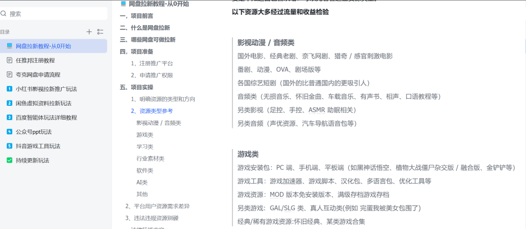 图片[3]-网盘拉新从入门到精通，全套玩法分享，新手也能快速见收益-项目侠