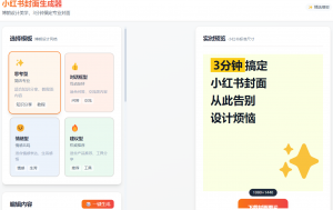 图片[1]-自媒体小红书各种封面生成工具-项目侠