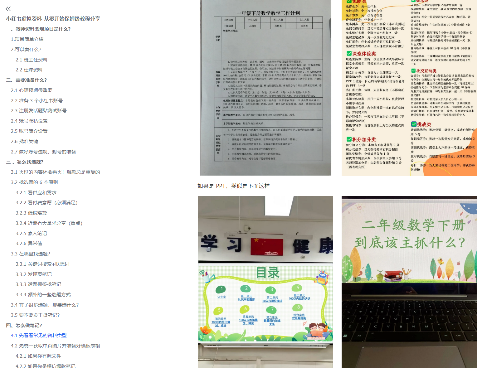 图片[3]-小红书虚拟资料-从零开始保姆级教程分享-项目侠