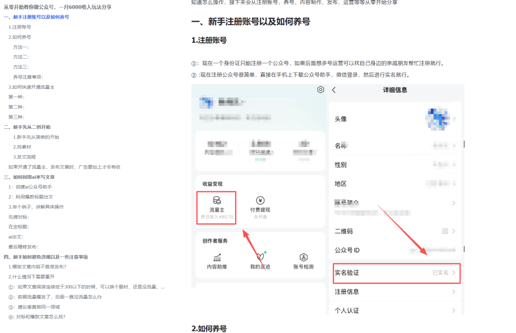 图片[2]-从零开始教你做公众号，一月6000收入玩法分享-项目侠