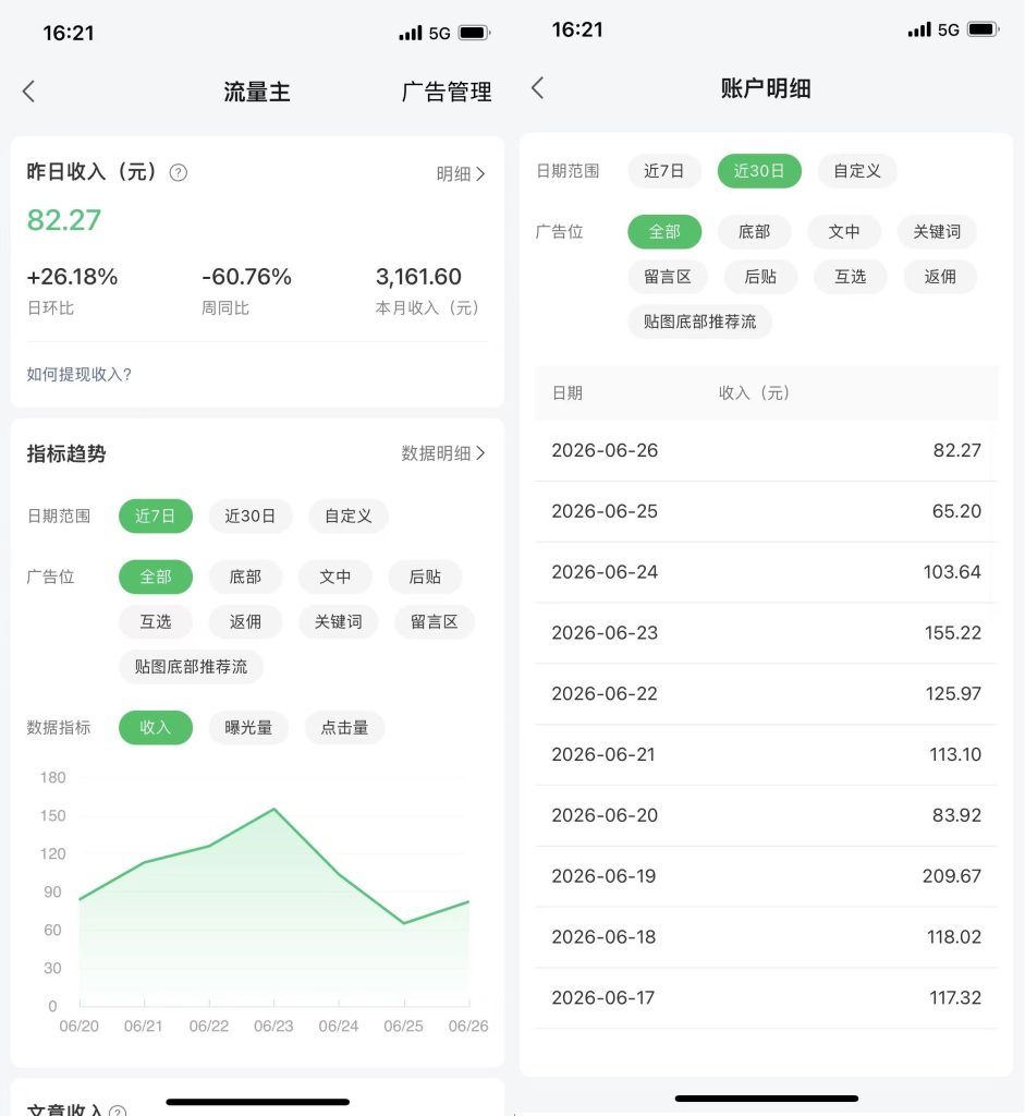 图片[1]-从零开始教你做公众号，一月6000收入玩法分享-项目侠