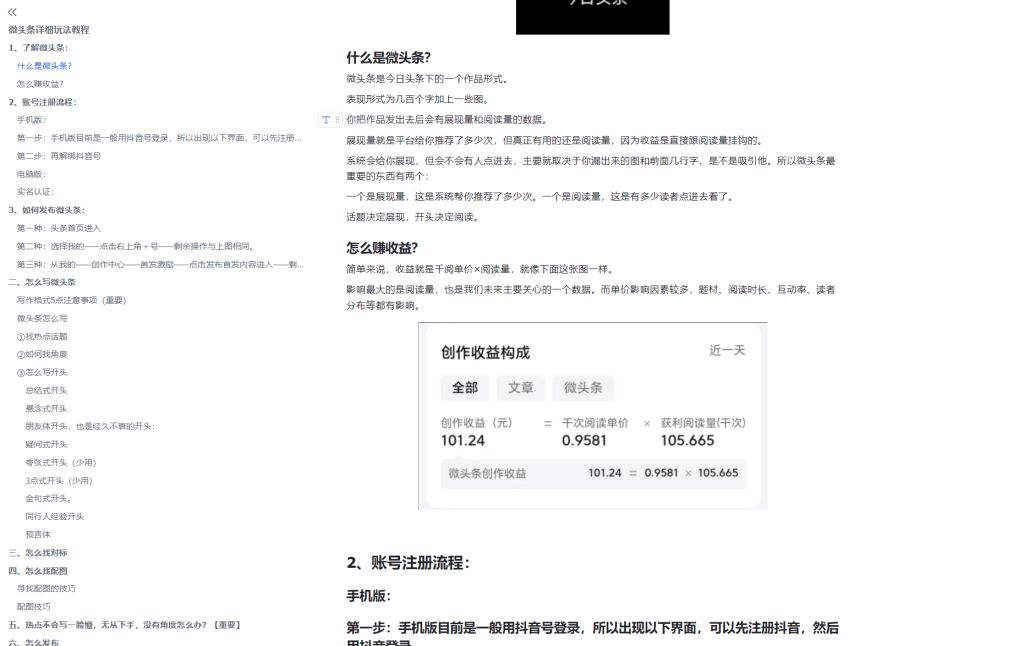 图片[3]-微头条详细玩法教程，一个月轻松几千-项目侠