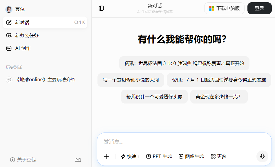 图片[1]-豆包生成图无水印提取-项目侠