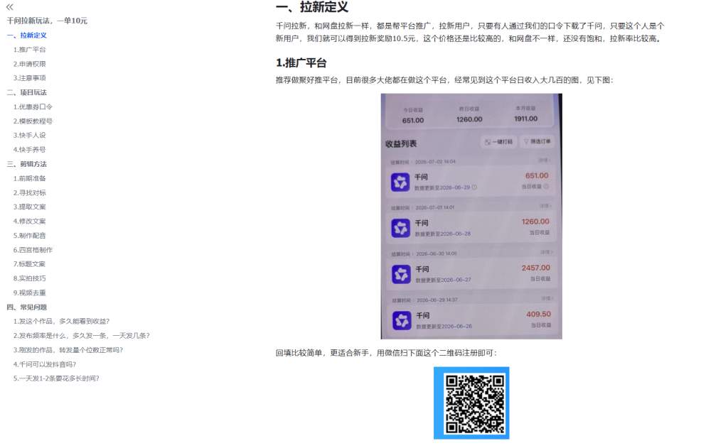 图片[1]-千问拉新玩法，一单10元，适合新手去做-项目侠