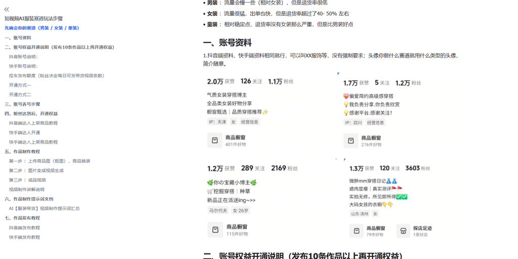 图片[3]-短视频AI服装赛道带货玩法，单条视频2000+-项目侠