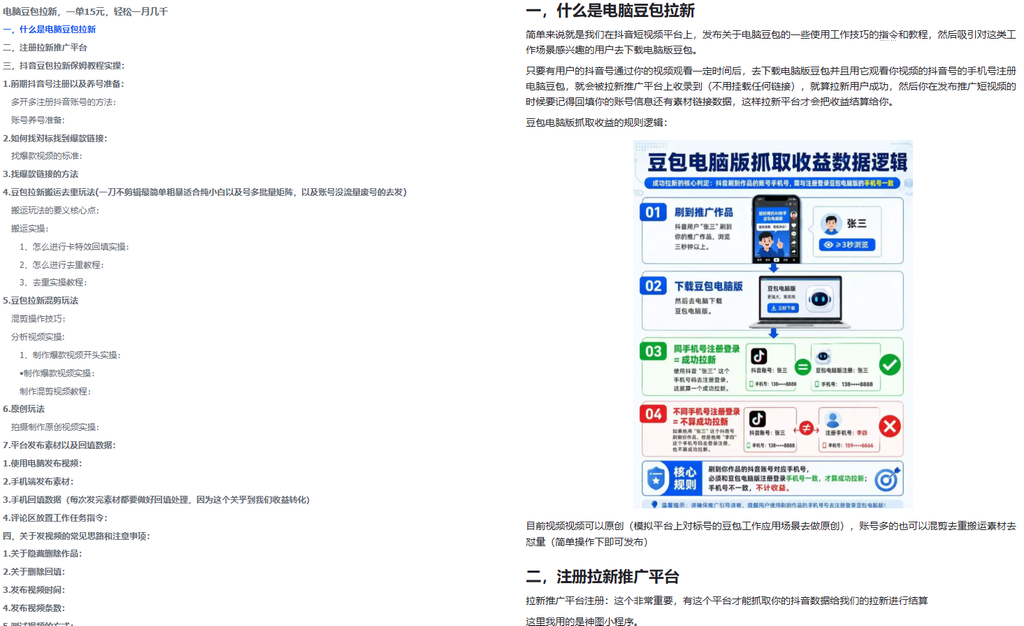 图片[4]-电脑豆包拉新，一单15元，一天轻松几百-项目侠
