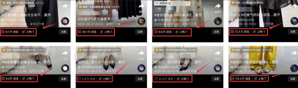 图片[1]-短视频AI服装赛道带货玩法，单条视频2000+-项目侠